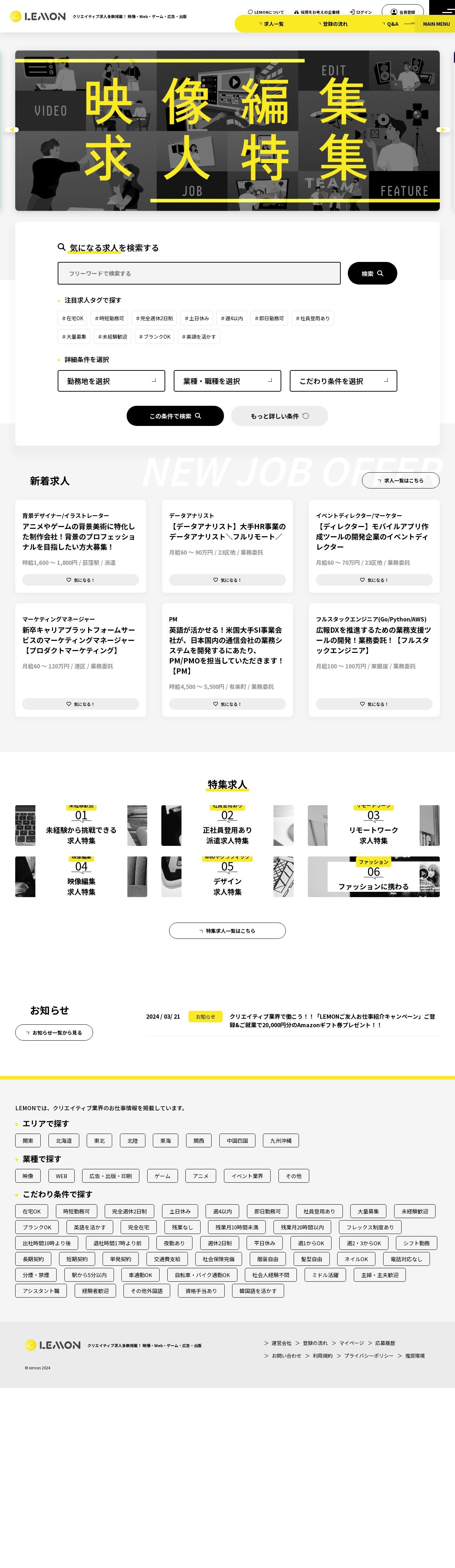 株式会社 ILC 様 採用ポータルサイトのスクショ(PCトップページ)
