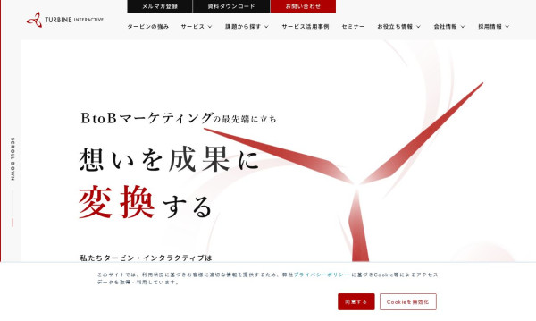 株式会社タービン・インタラクティブ