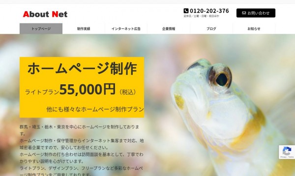 アバウトネット株式会社