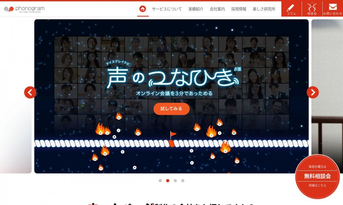 株式会社フォノグラムの制作実績と評判 | 広島県のホームページ制作会社 | Web幹事