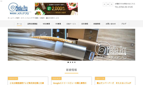 株式会社メディアプロ