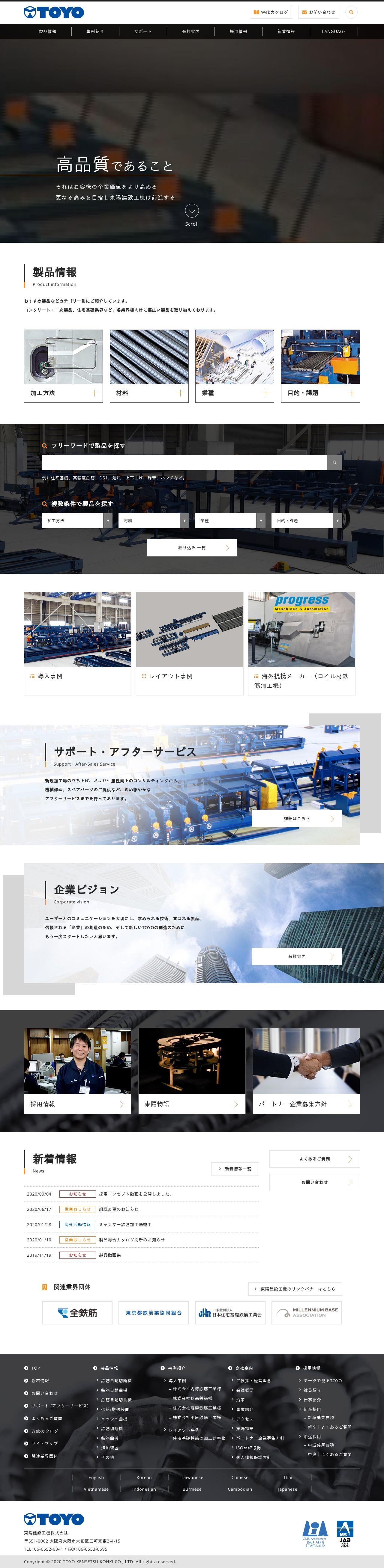 東陽建設工機株式会社 コーポレートサイトのスクショ(PCトップページ)