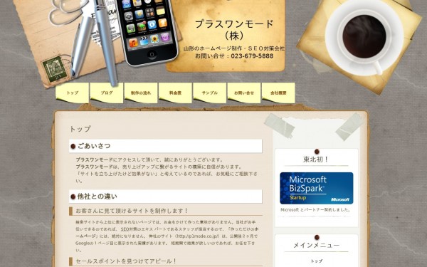 プラスワンモード株式会社