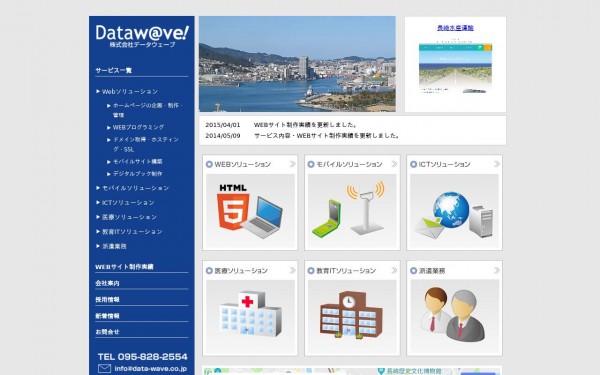 株式会社データウェーブ