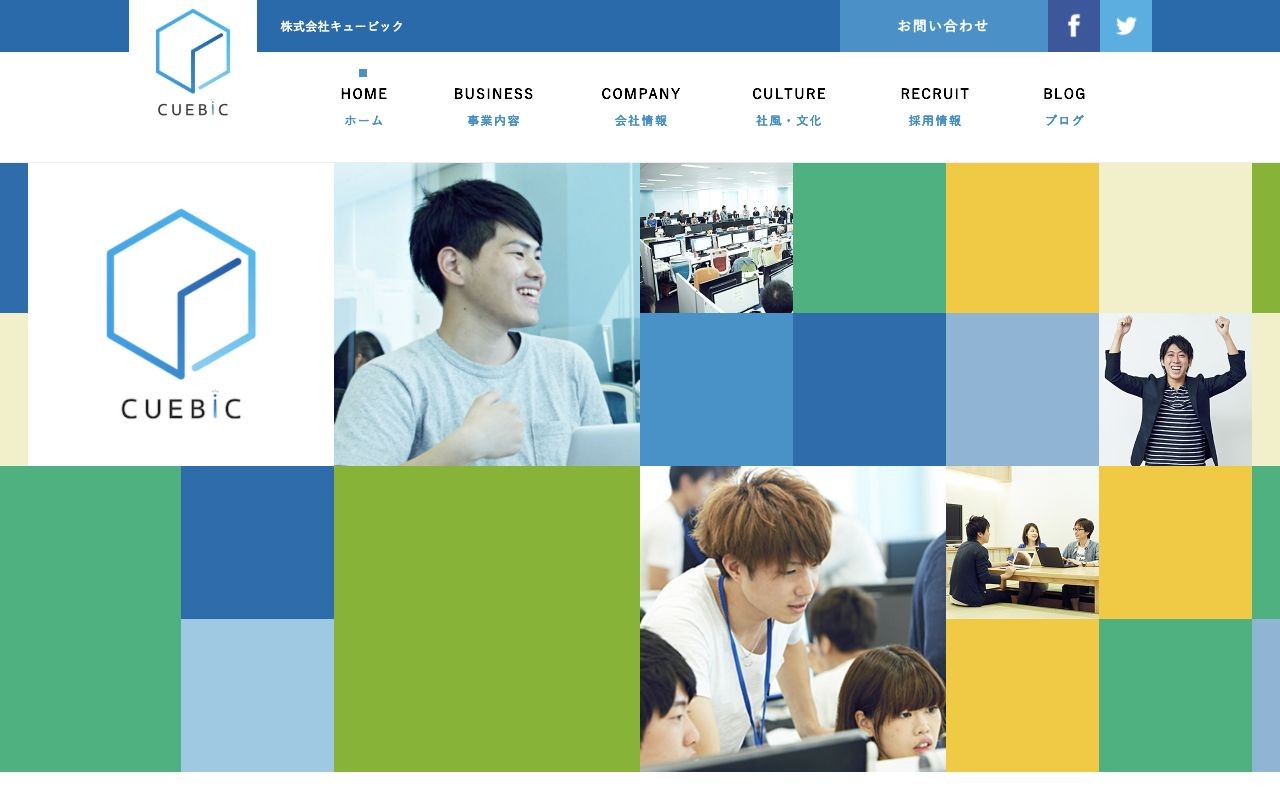 株式会社キュービックの制作実績と評判 東京都新宿区のホームページ制作会社 Web幹事