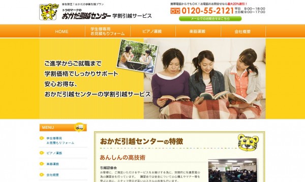 株式会社岡田運輸