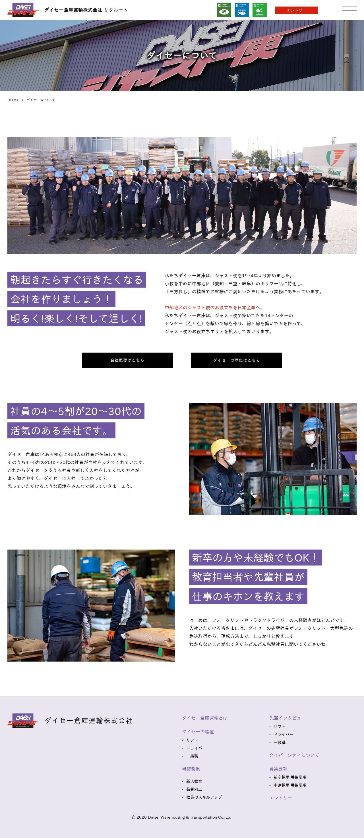 ダイセー倉庫運輸株式会社 採用サイトのスクショ(PC下層ページ)