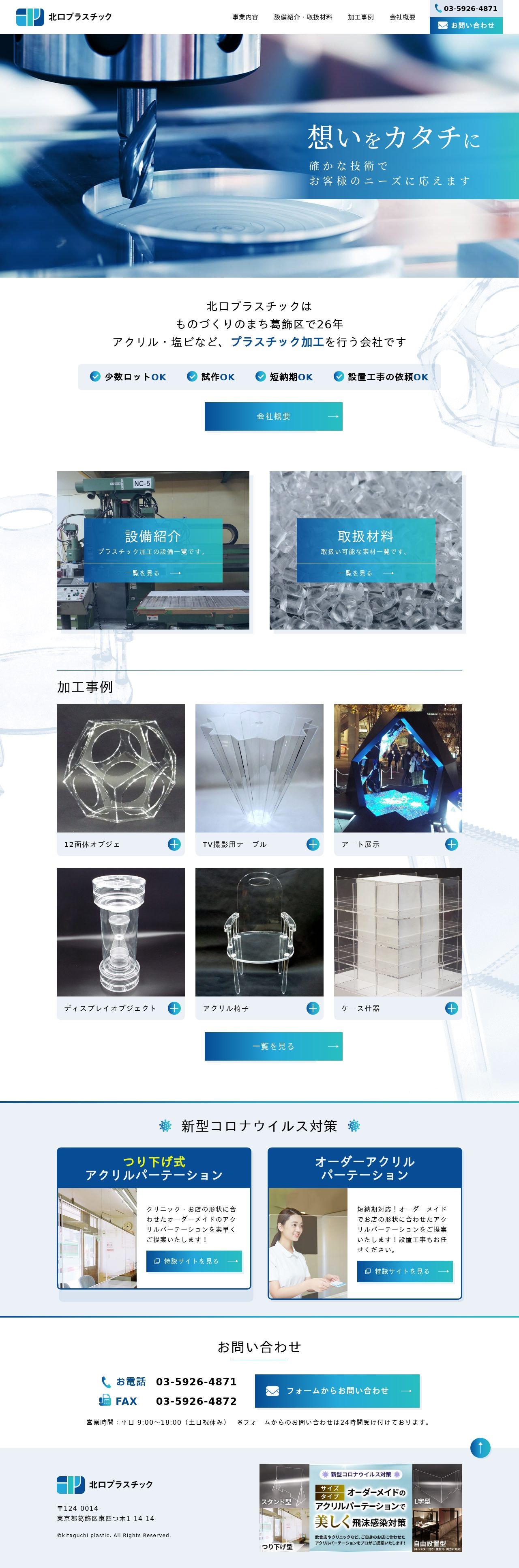 北口プラスチックのスクショ(PCトップページ)