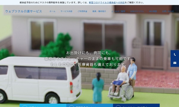 介護サービスHPデモサイト
