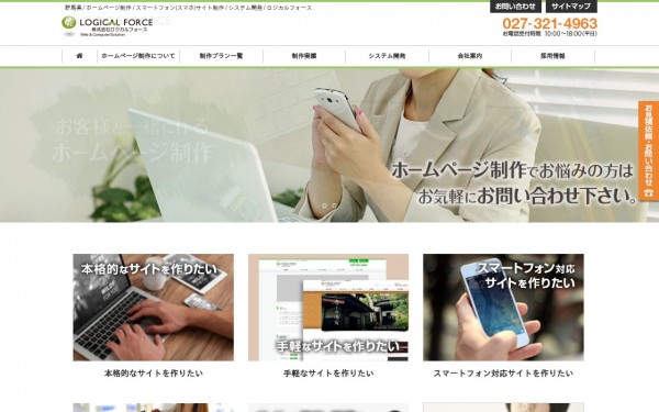 株式会社ロジカルフォース