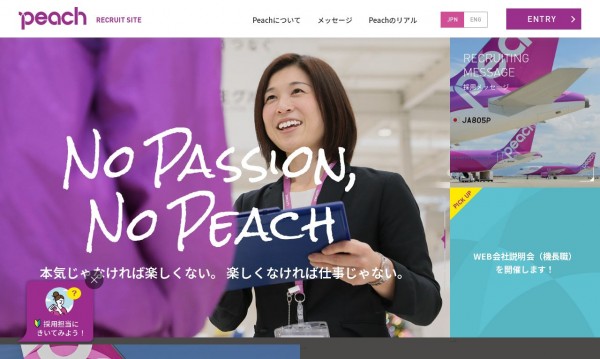 Peach Aviation株式会社 採用サイト