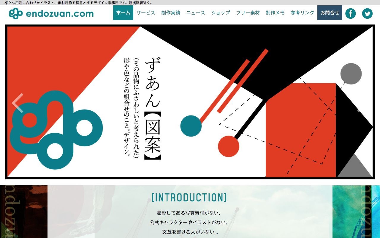 エンドウ図案工場の制作実績と評判 神奈川県のホームページ制作会社 Web幹事