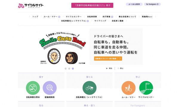 京都市サイクルサイト