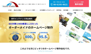 株式会社トランスマーケ