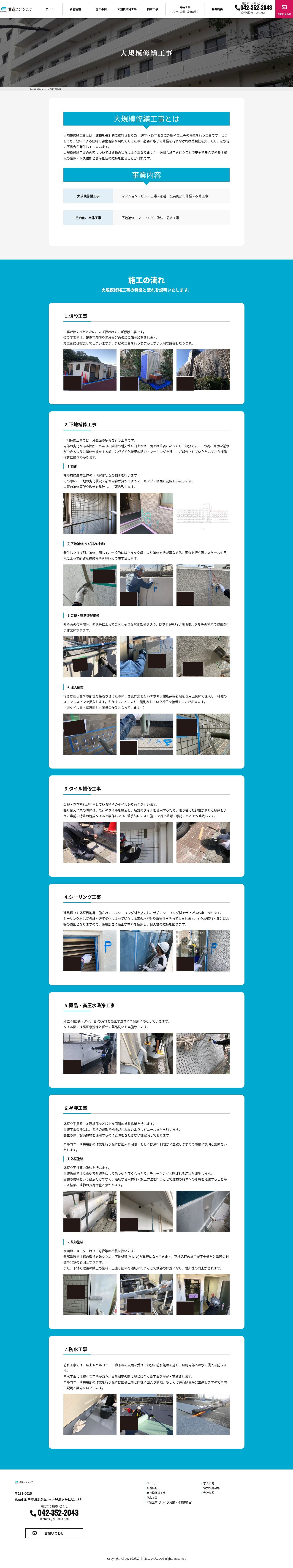 大規模修繕工事のコーポレートサイトのスクショ(PC下層ページ)