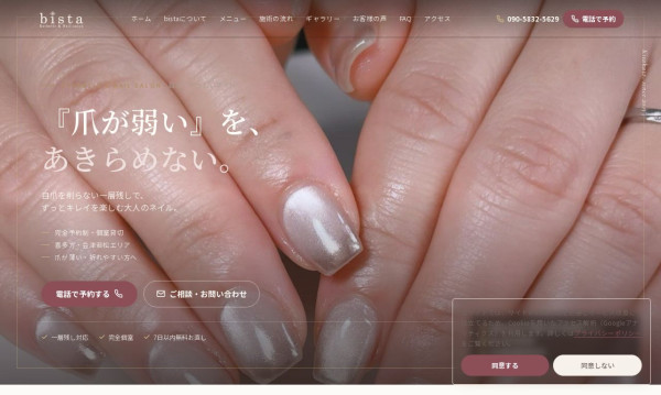 bista 様 公式サイト（喜多方市のネイルサロン）