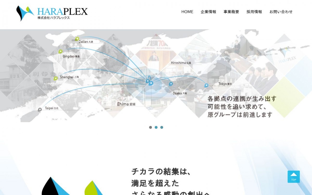 株式会社ハラプレックスの制作実績と評判 | 愛媛県のホームページ制作会社 | Web幹事