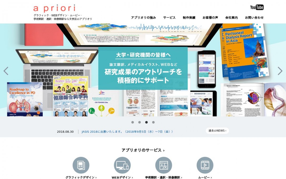 株式会社アプリオリの制作実績と評判 | 東京都文京区のホームページ制作会社 | Web幹事
