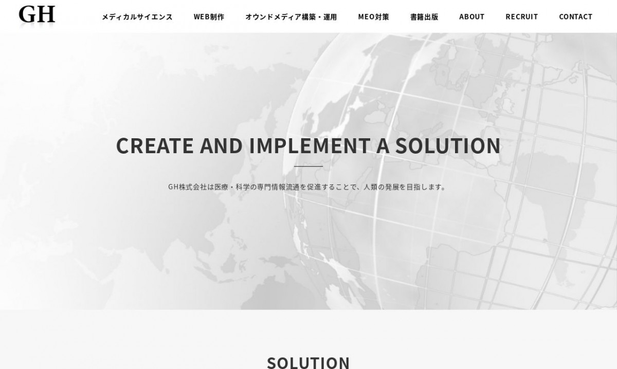 GH株式会社の制作実績と評判 | 東京都豊島区のホームページ制作会社 | Web幹事