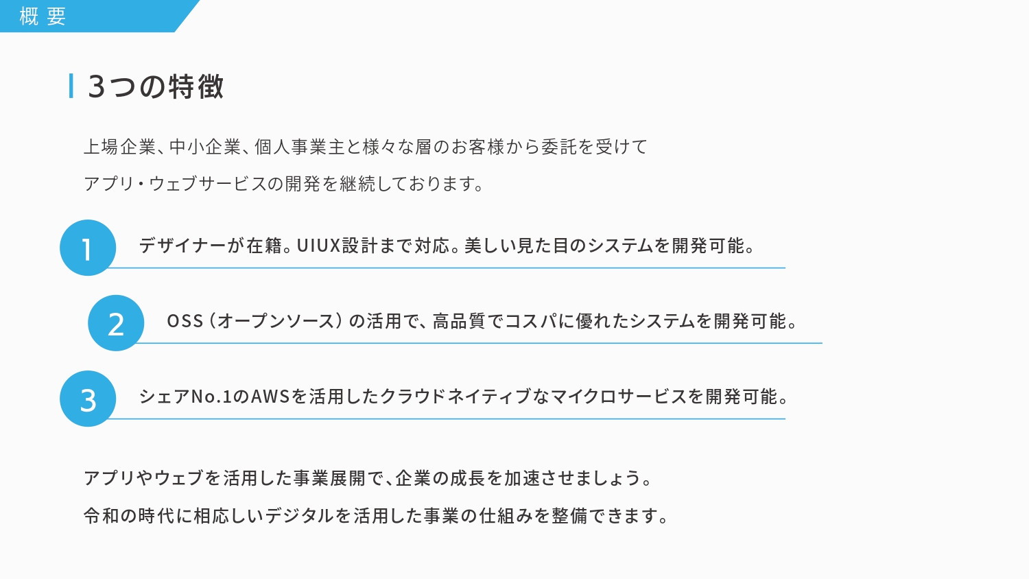 フレアーズ合同会社 - 基本サービス資料_アプリ・ウェブサービス開発 - {(2 + 1)}ページ目