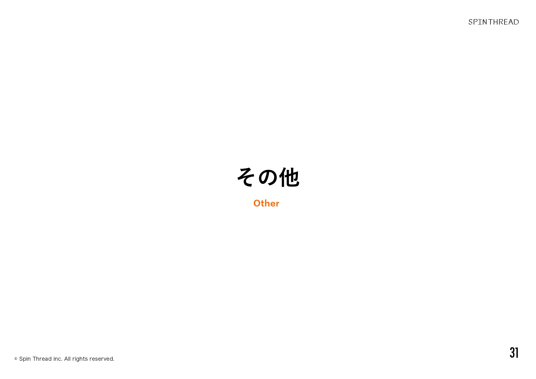 スピンスレッド株式会社 - 会社案内 - {(31 + 1)}ページ目