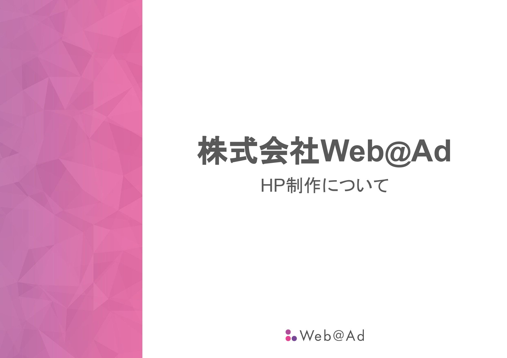 株式会社ウェヴァード - 会社案内 - {(0 + 1)}ページ目