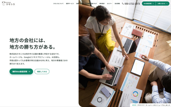 株式会社カモシカ