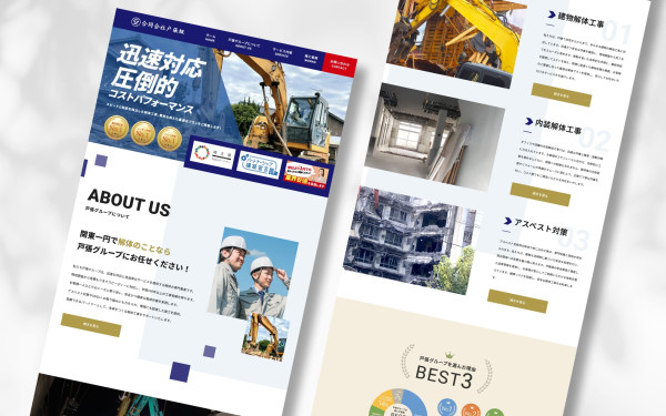 建設業 | 戸張組様