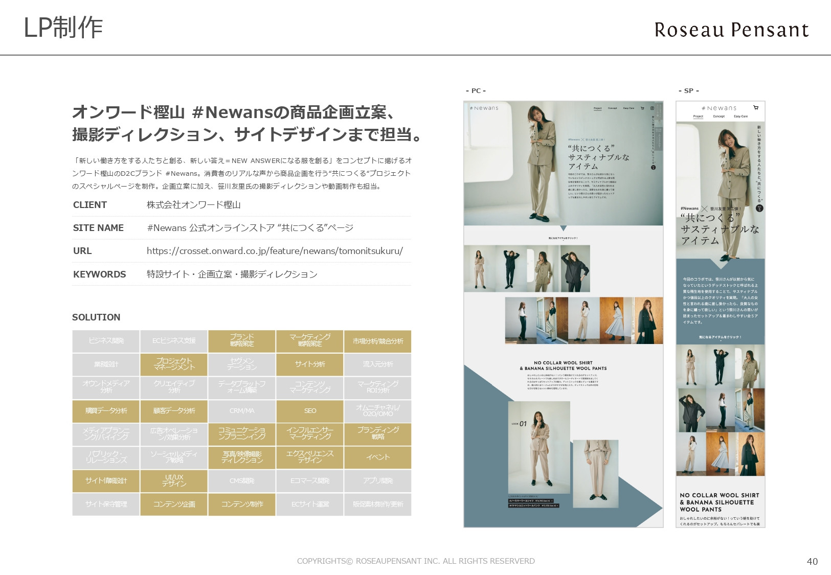 株式会社Roseau Pensant（ロゾパンサン） - 会社案内 - {(41 + 1)}ページ目
