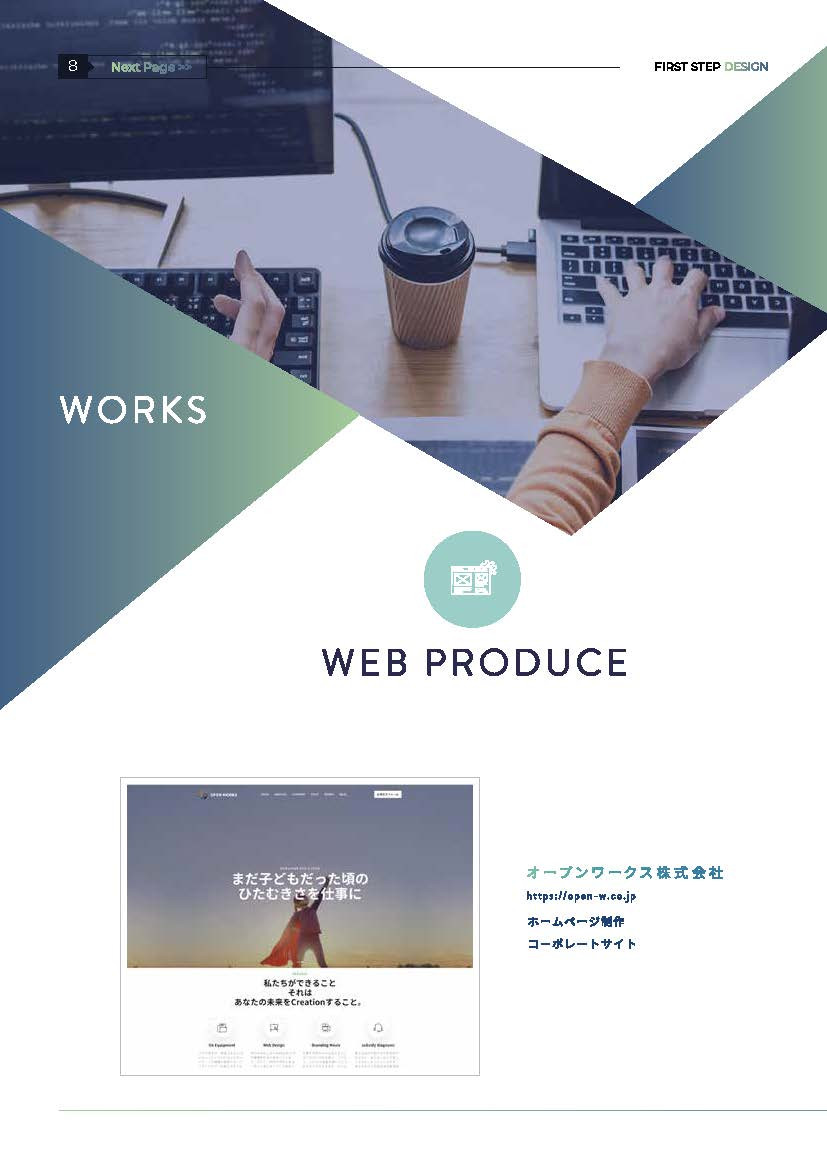 株式会社ファーストステップ - 会社案内 - {(7 + 1)}ページ目