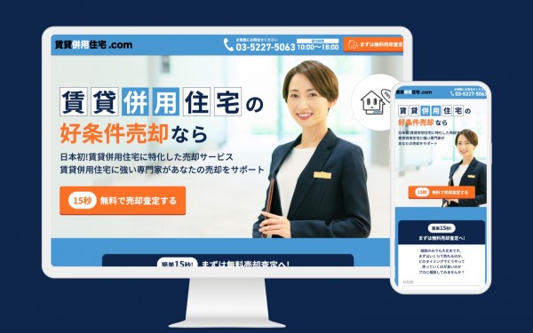 不動産会社　サービスサイト制作