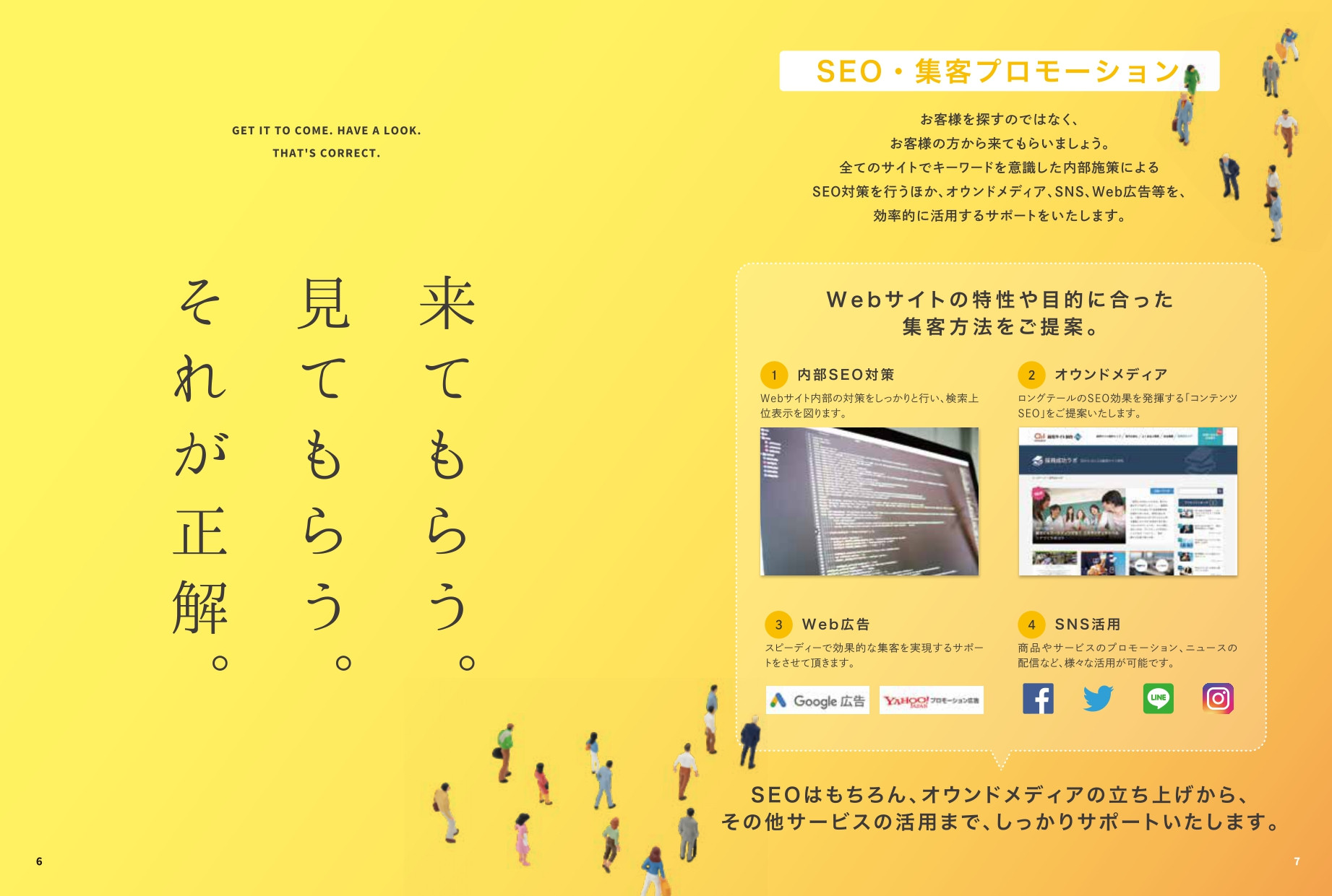 株式会社クロスウィッシュ - CROSSWISH 会社案内 - {(4 + 1)}ページ目