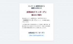 合同会社テクノガーデン