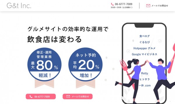 飲食店向けサービスのランディングページ