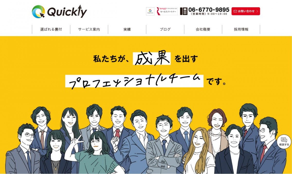 株式会社クイックリー