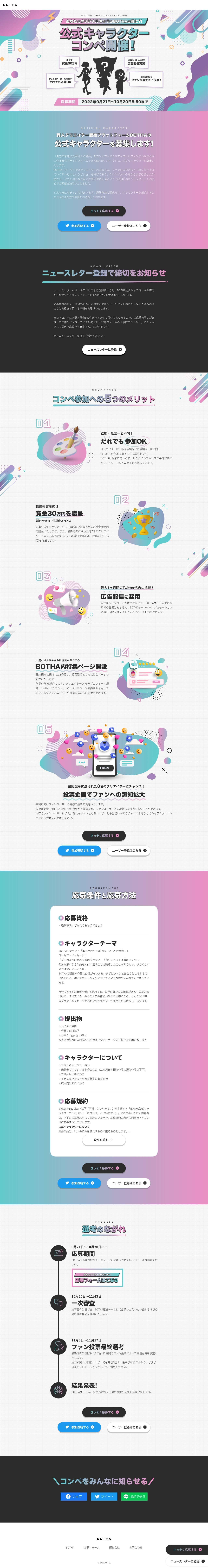BOTHA公式キャラクターコンペCPサイトのスクショ(PCトップページ)