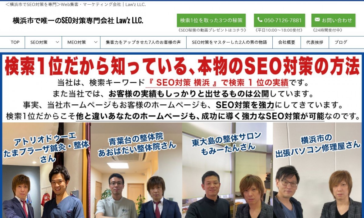 Law’z合同会社の制作実績と評判 | 神奈川県のホームページ制作会社 | Web幹事