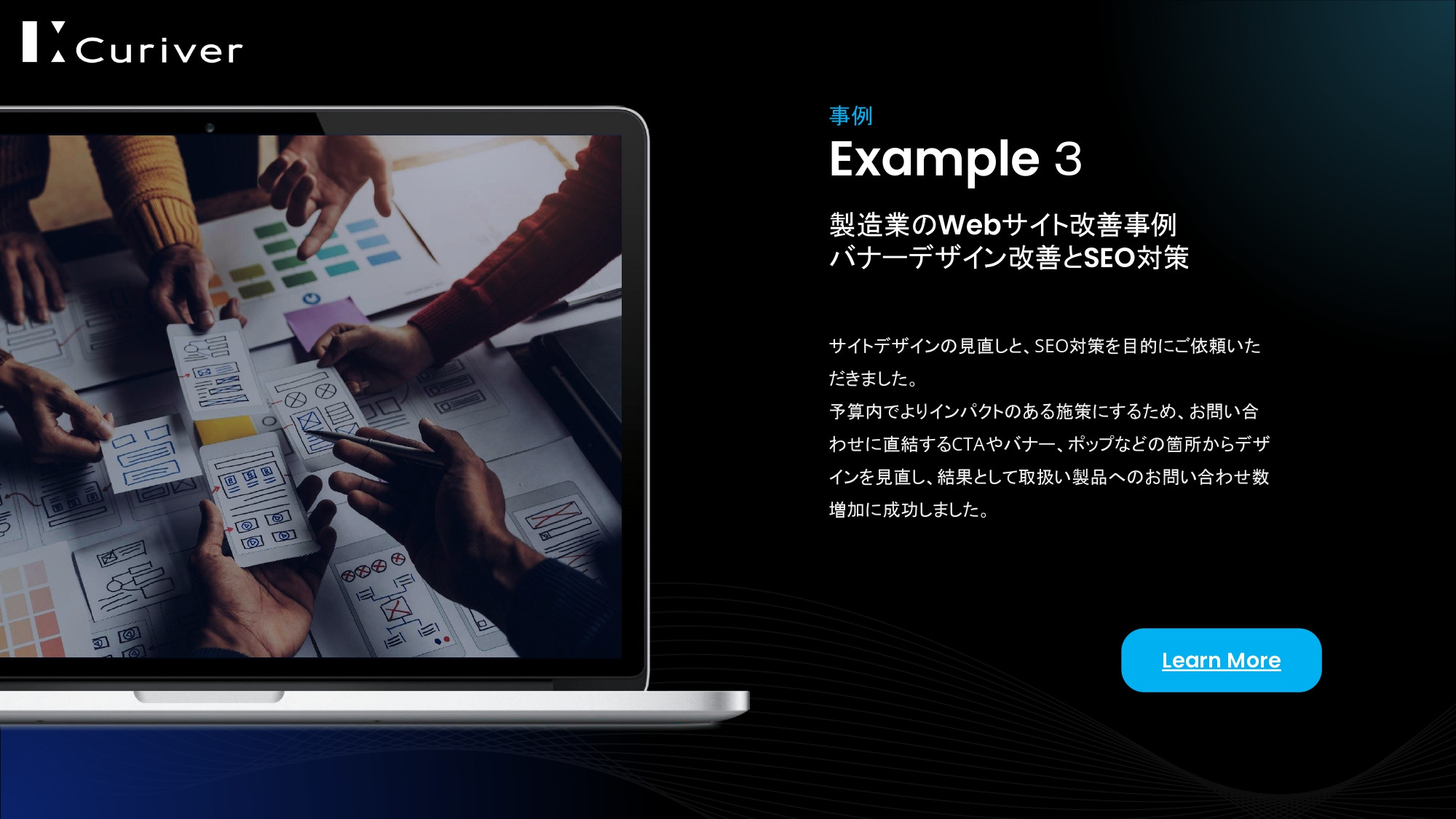 株式会社Curiver（キュリバー） - Webサイト制作代行サービス - {(9 + 1)}ページ目