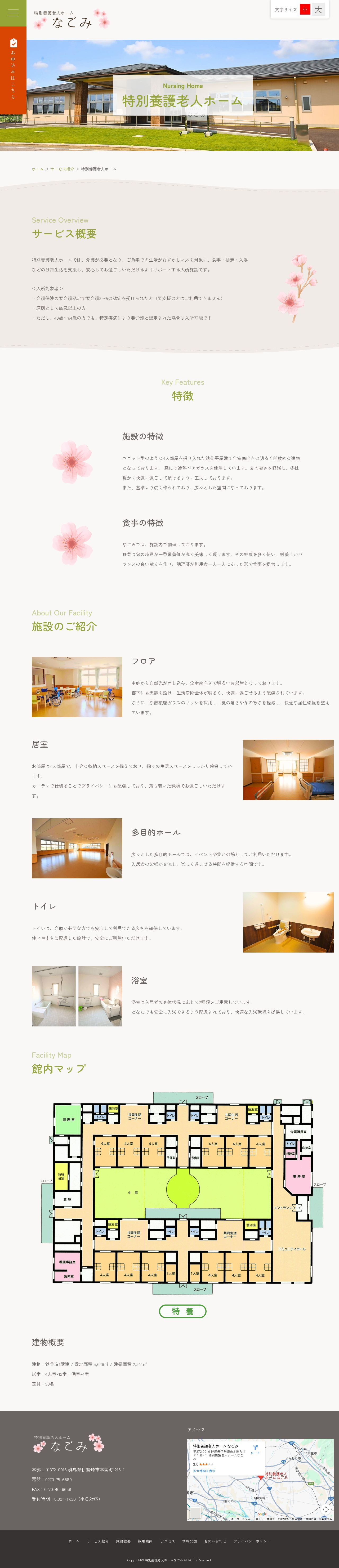 社会福祉法人植木会　特別養護老人ホームなごみのスクショ（PC下層ページ）