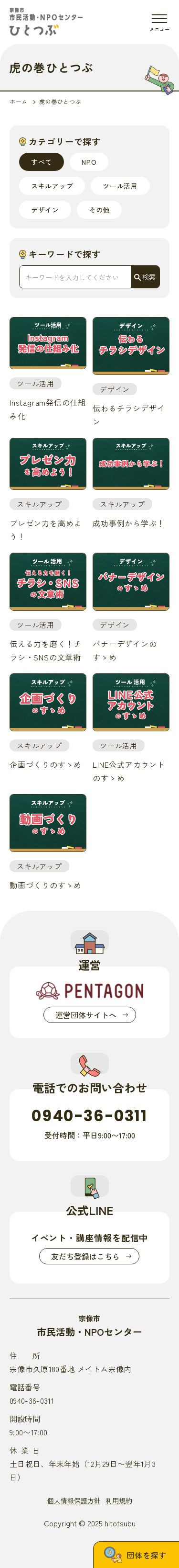 宗像市市民活動・NPOセンター「ひとつぶ」のスクショ（SP下層ページ）