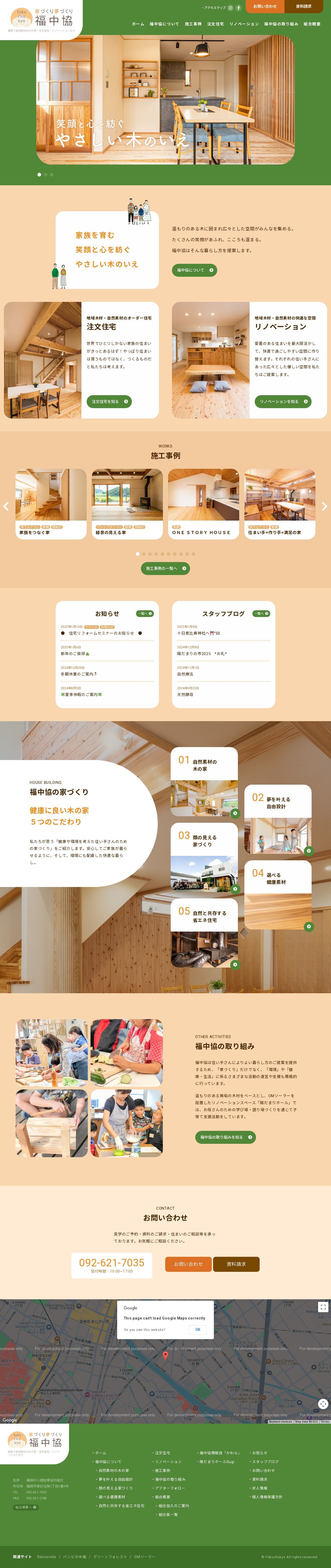 福岡中小建設業協同組合のスクショ(PCトップページ)