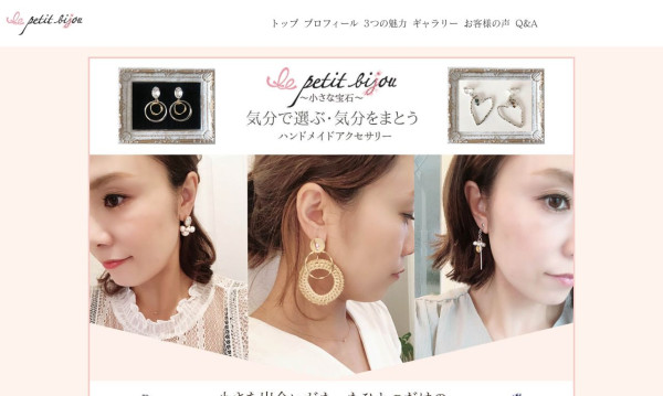 le petit bijou〔ル プティ ビジュ〕様 ブランド広報用LP ABテスト用1