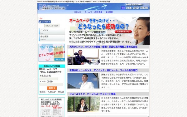 有限会社ツールアシスト