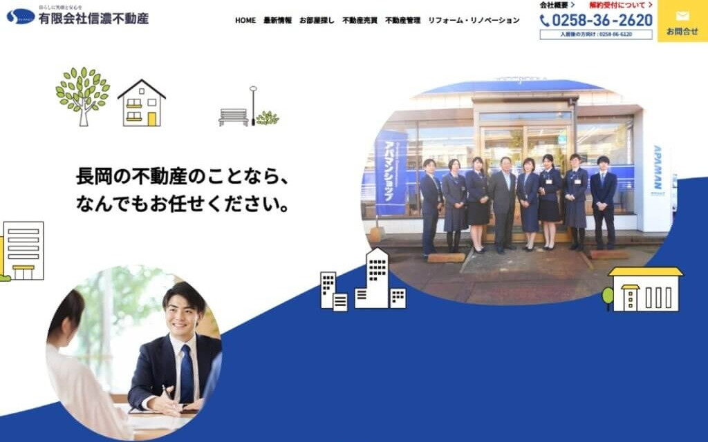 有限会社信濃不動産様のスクショ
