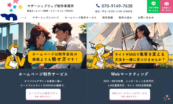 マザーシップウェブ制作事務所