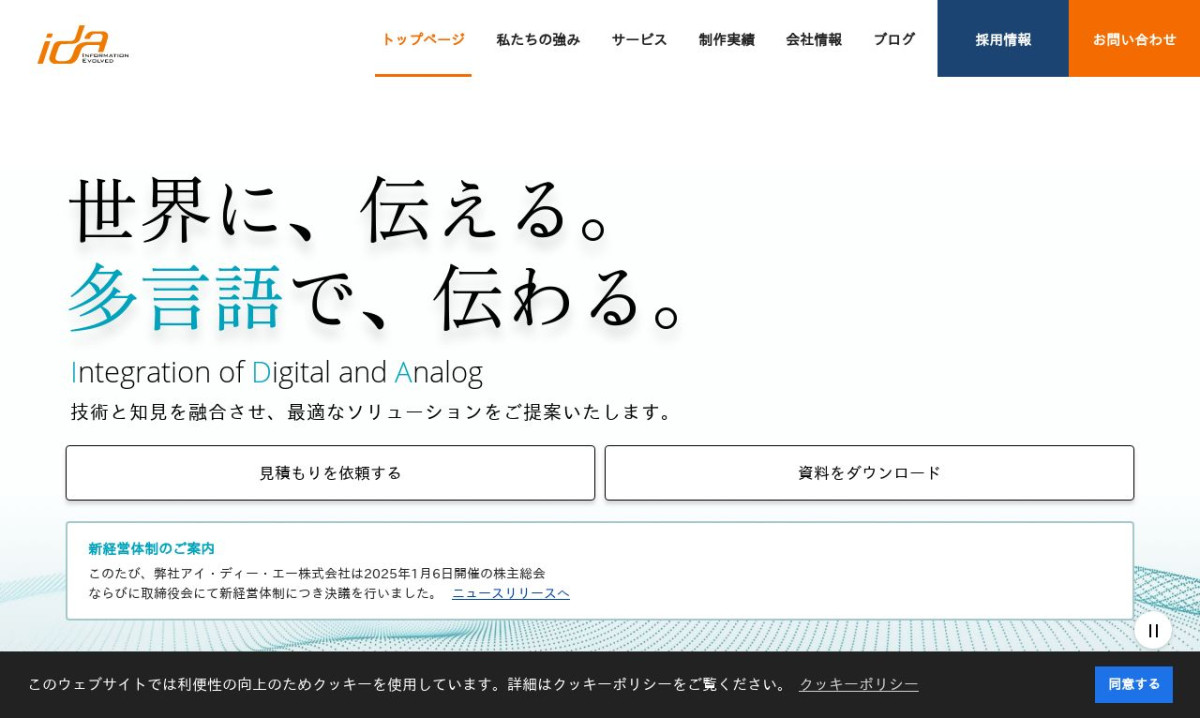 アイ・ディー・エー株式会社