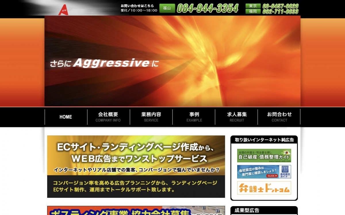 株式会社AFWの制作実績と評判 | 広島県のホームページ制作会社 | Web幹事