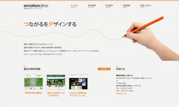 株式会社エモーションドライブ