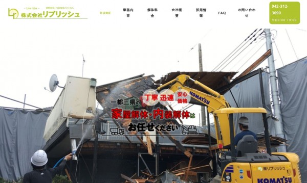 株式会社リブリッシュ様 サービスサイト