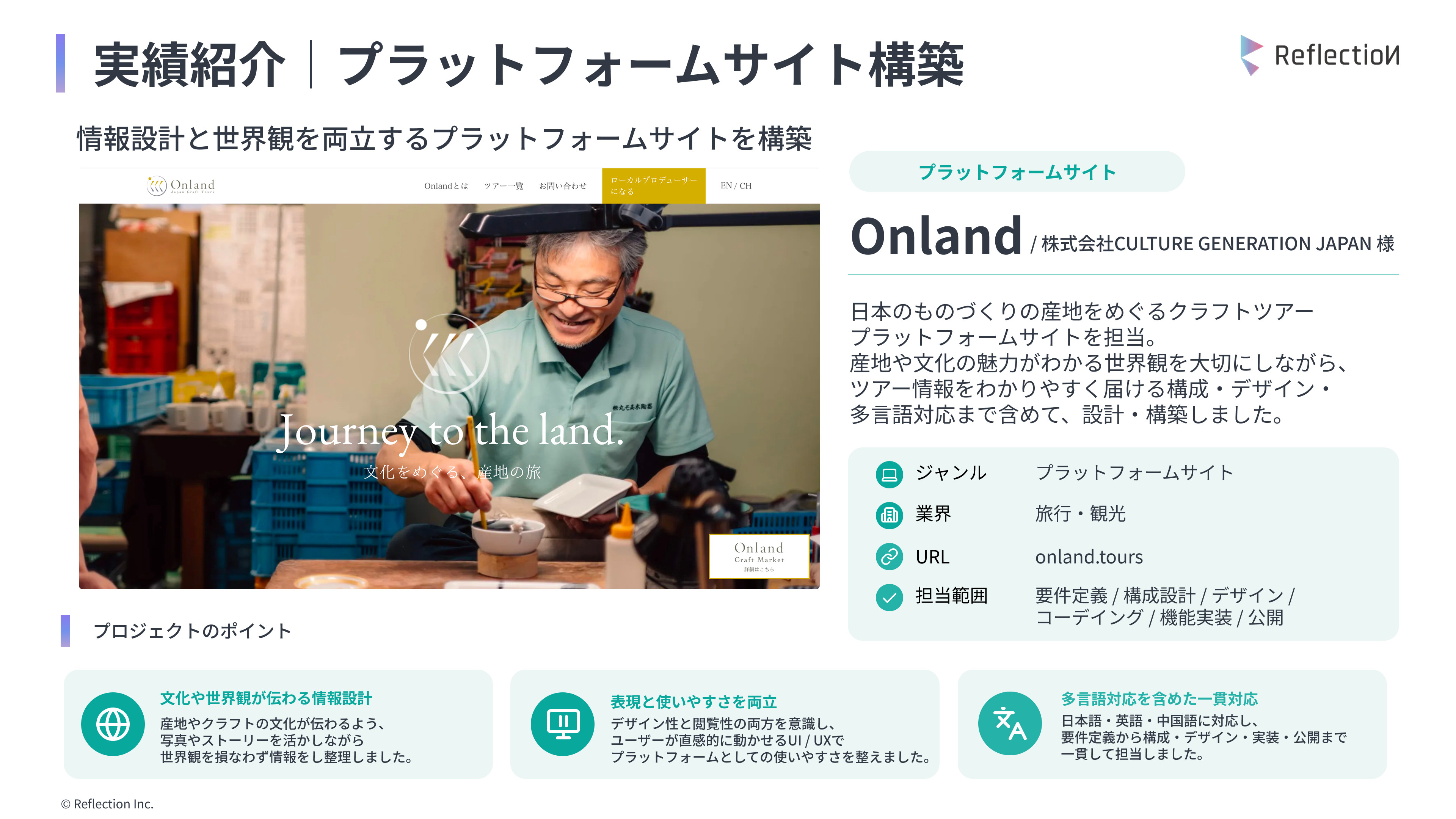 株式会社リフレクション - 株式会社リフレクション_会社案内 / Web支援サービス - {(7 + 1)}ページ目